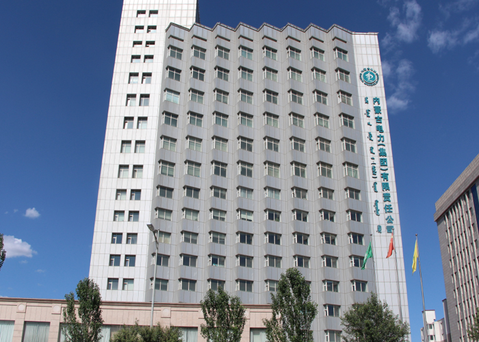 內(nèi)蒙古電力(集團(tuán))有限責(zé)任公司